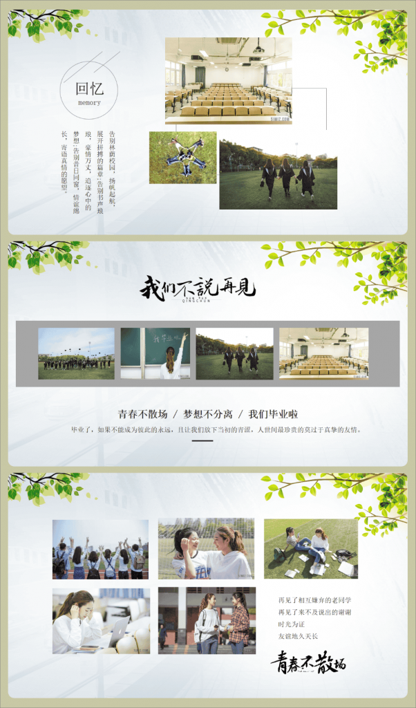 图片[5]-高三毕业典礼PPT《致青春毕业季》-千羽教务资料网