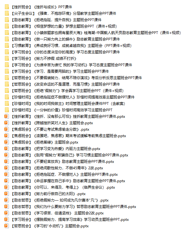 图片[6]-500+主题班会课件包-千羽教务资料网