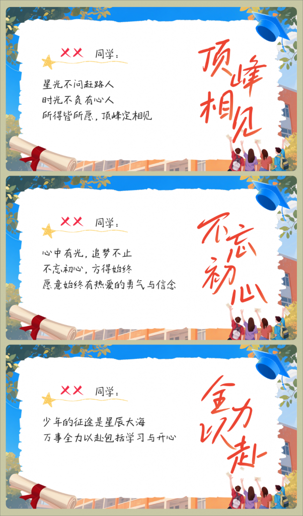 图片[15]-毕业主题班会《剩下的话留在盛夏》-千羽教务资料网