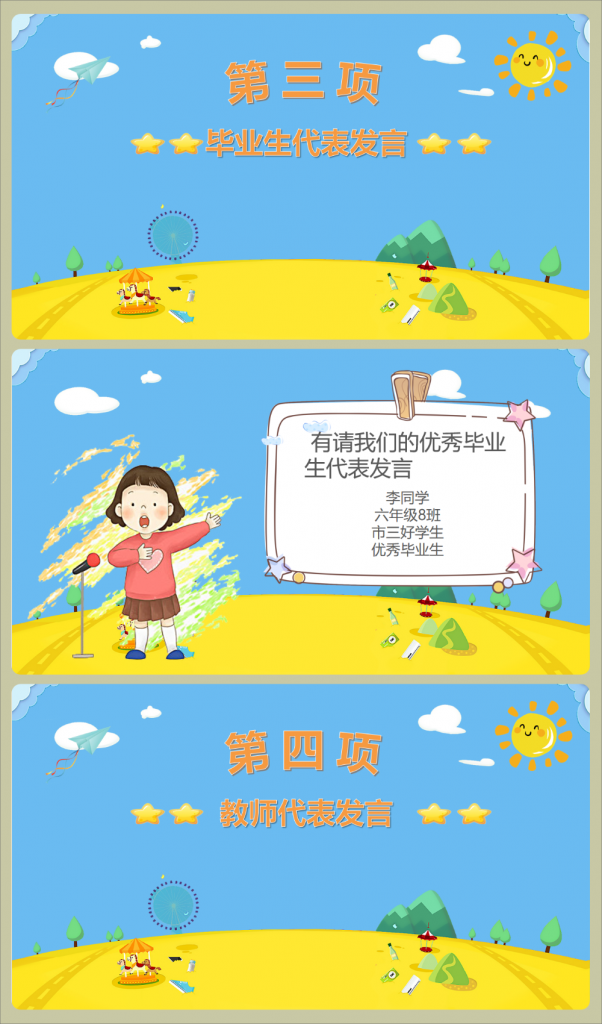 图片[3]-小学生毕业欢送会-千羽教务资料网
