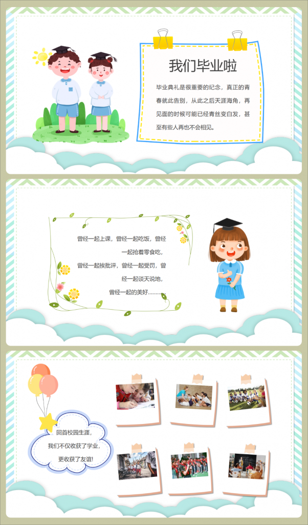 图片[3]-小学毕业季主题班会ppt-千羽教务资料网