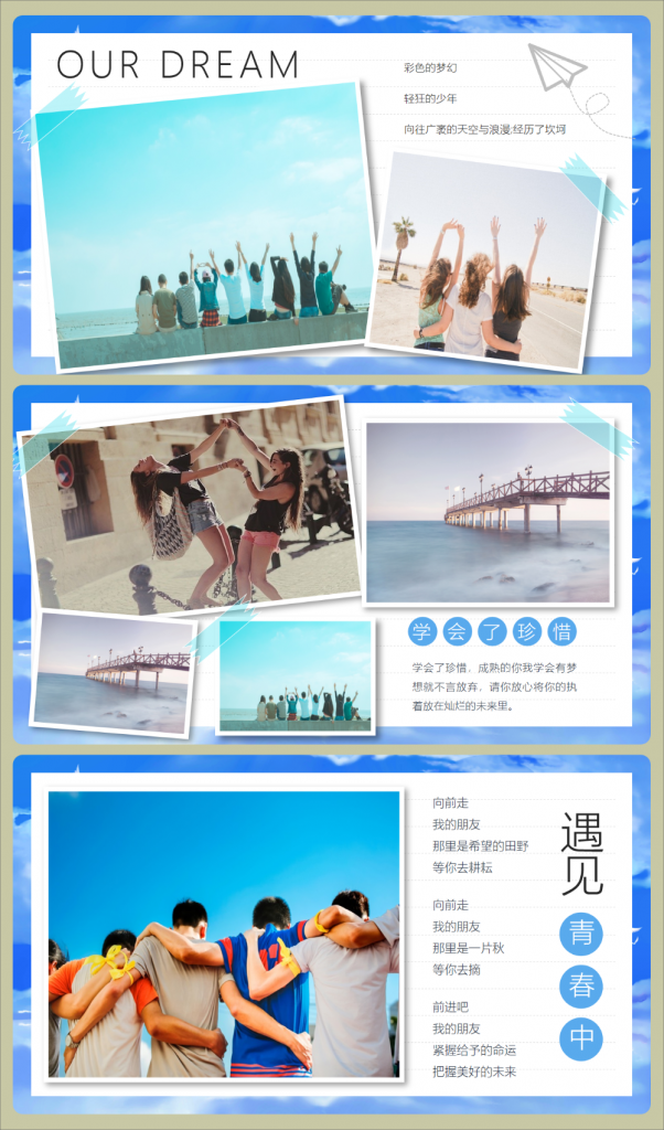 图片[3]-小学毕业纪念册ppt模版《最好的我们》-千羽教务资料网