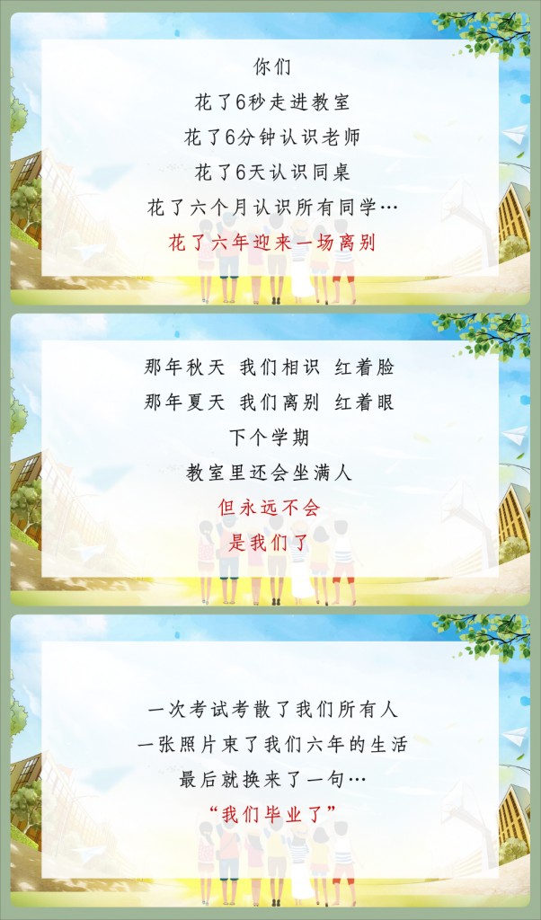 图片[3]-小学毕业班会PPT模板-千羽教务资料网