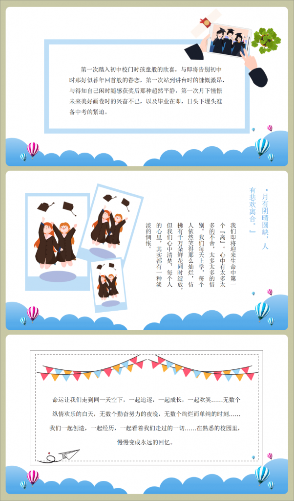 图片[3]-初三毕业典礼PPT《青春毕业季》-千羽教务资料网