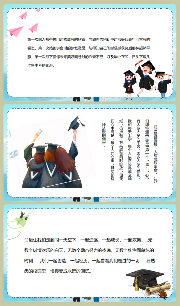 图片[3]-初三毕业典礼PPT《青春不散场》-千羽教务资料网