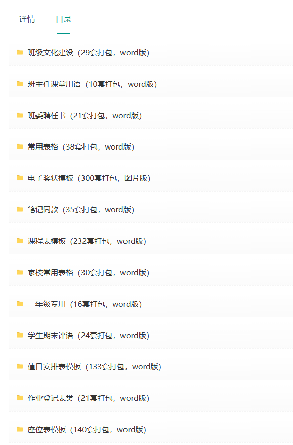 图片[2]-班级管理常用表格资料包-千羽教务资料网