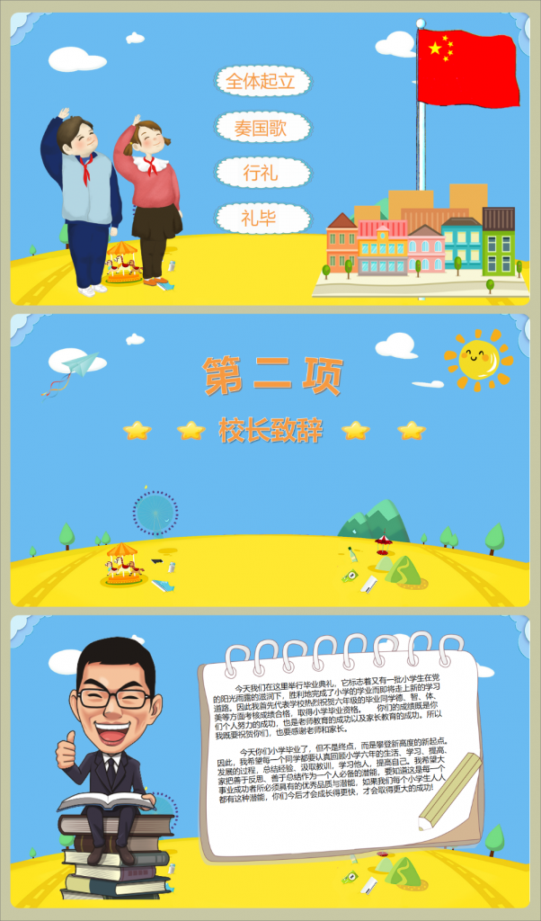 图片[2]-小学生毕业欢送会-千羽教务资料网
