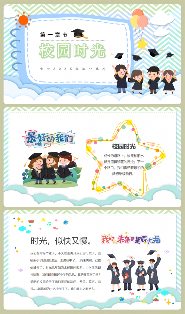 图片[2]-小学毕业季主题班会ppt-千羽教务资料网