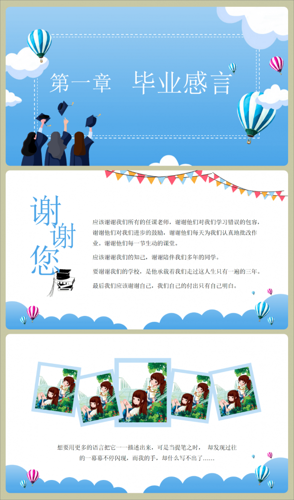 图片[2]-初三毕业典礼PPT《青春毕业季》-千羽教务资料网