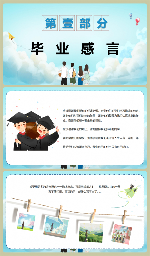 图片[2]-初三毕业典礼PPT《青春不散场》-千羽教务资料网