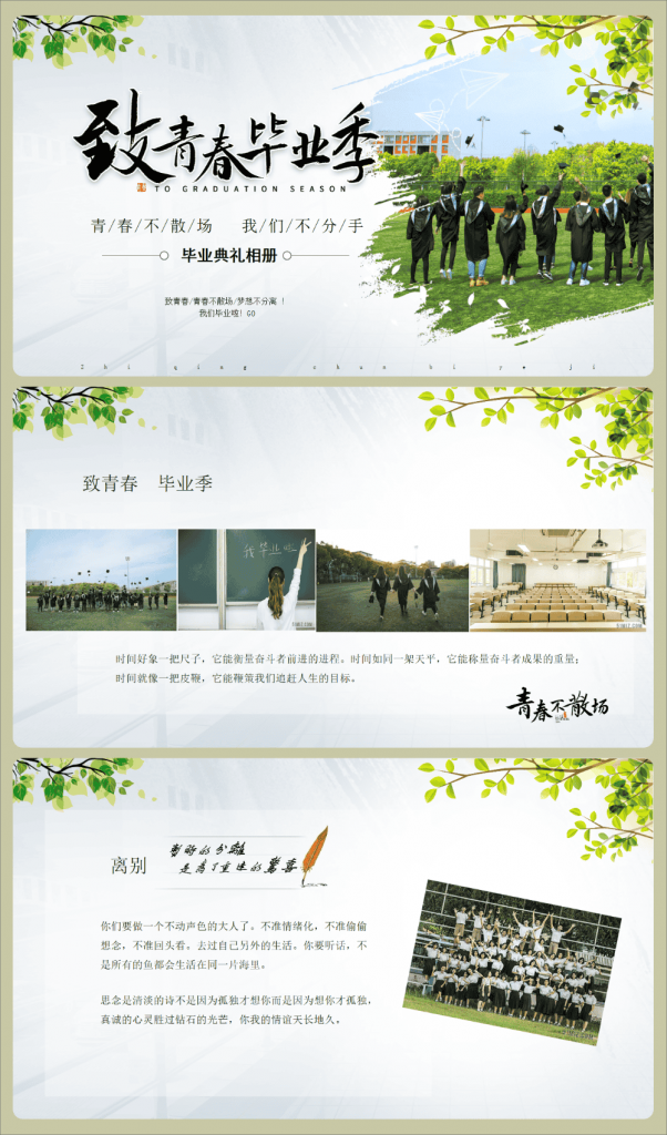 图片[1]-高三毕业典礼PPT《致青春毕业季》-千羽教务资料网