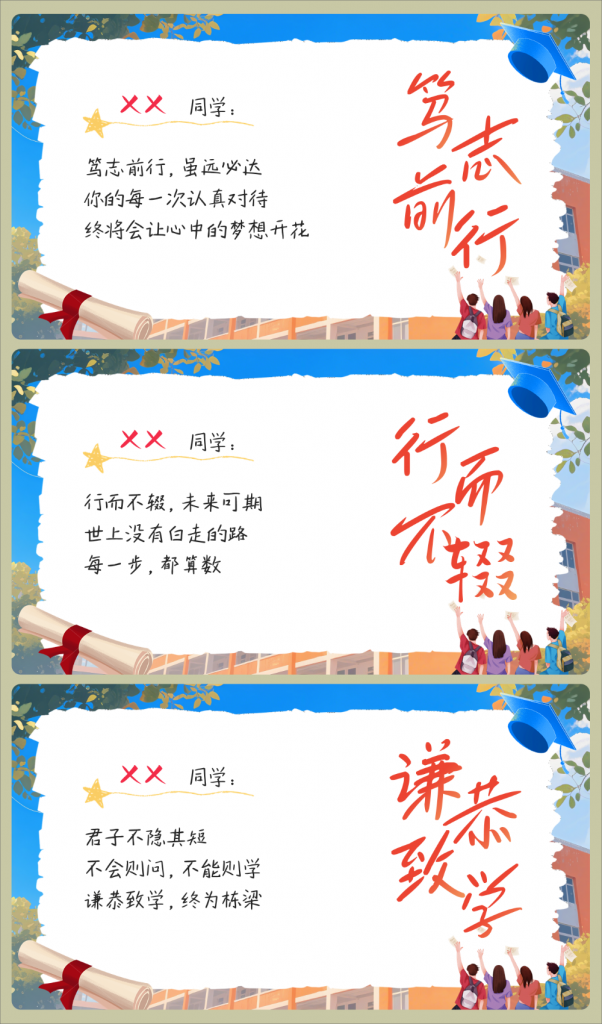 图片[14]-毕业主题班会《剩下的话留在盛夏》-千羽教务资料网