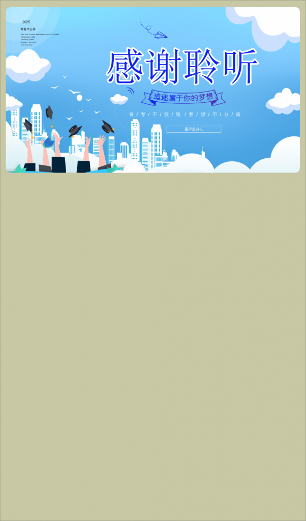 图片[14]-初三毕业典礼PPT《青春毕业季》-千羽教务资料网