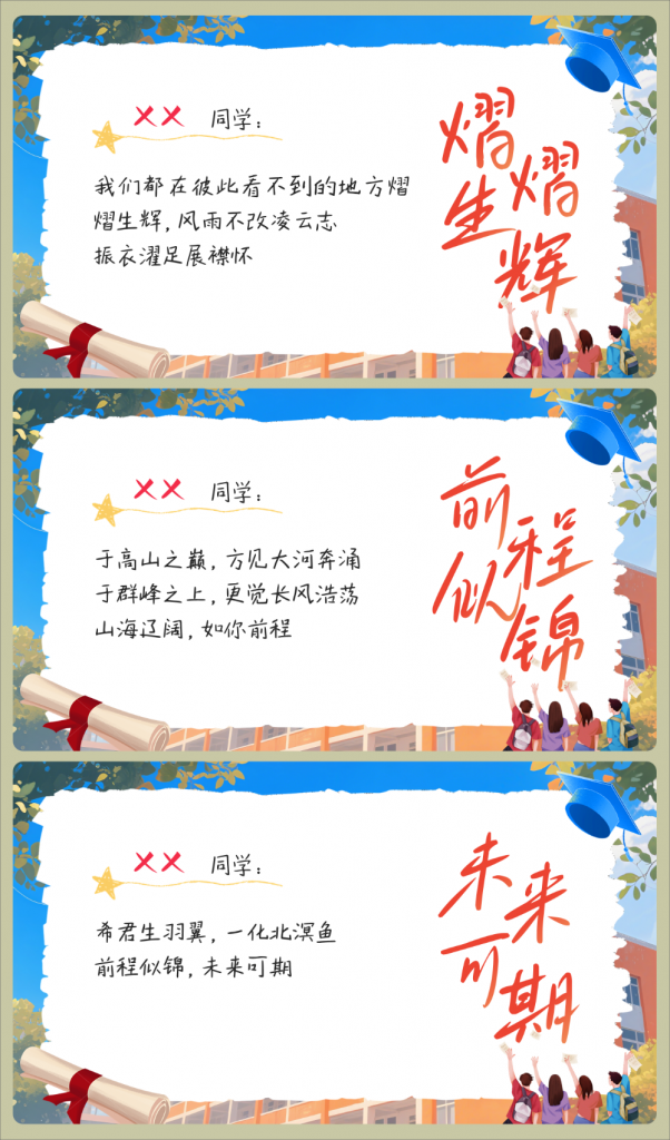 图片[12]-毕业主题班会《剩下的话留在盛夏》-千羽教务资料网