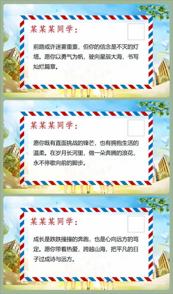 图片[12]-小学毕业班会PPT模板-千羽教务资料网