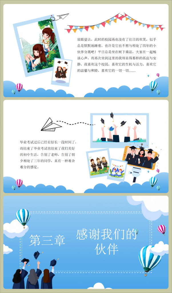 图片[12]-初三毕业典礼PPT《青春毕业季》-千羽教务资料网