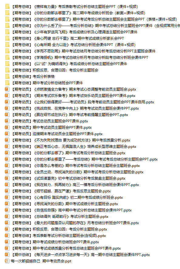 图片[11]-500+主题班会课件包-千羽教务资料网