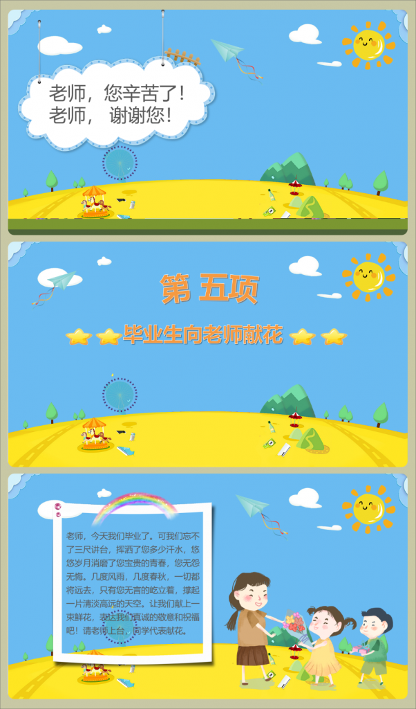 图片[4]-小学生毕业欢送会-千羽教务资料网