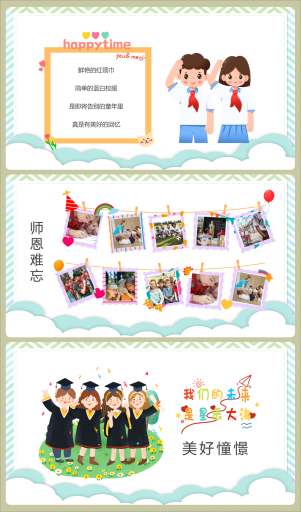 图片[4]-小学毕业季主题班会ppt-千羽教务资料网