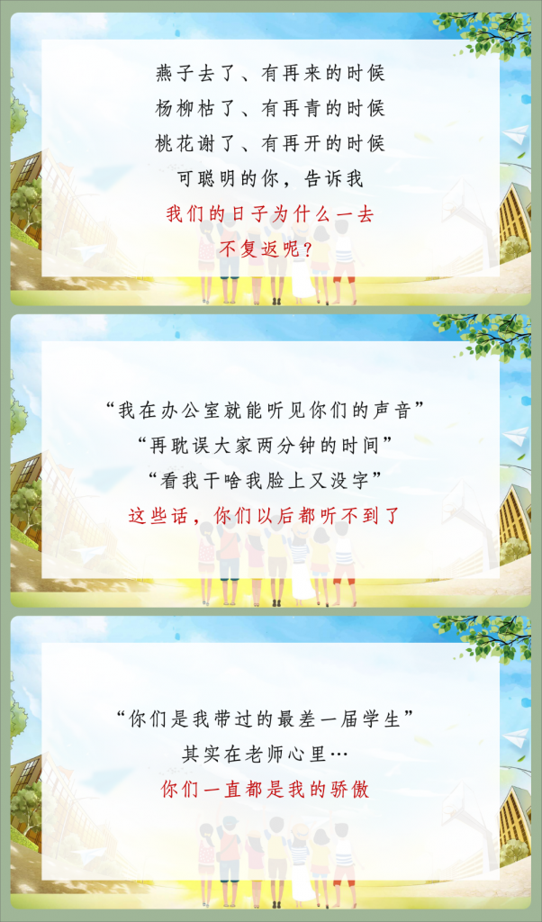 图片[4]-小学毕业班会PPT模板-千羽教务资料网
