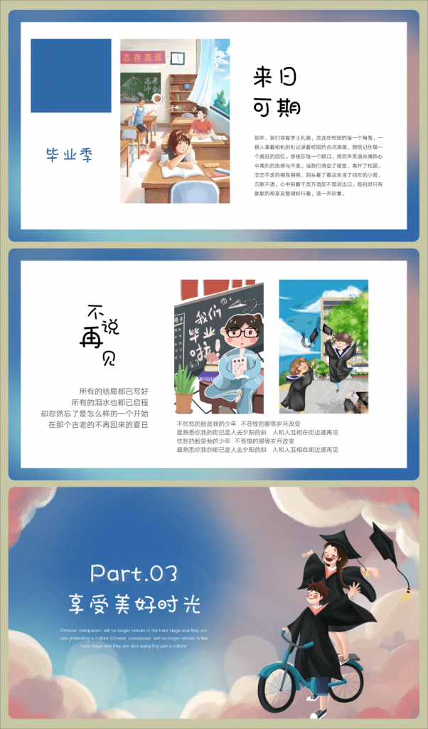 图片[4]-高三毕业季PPT卡通模板《毕业啦》-千羽教务资料网