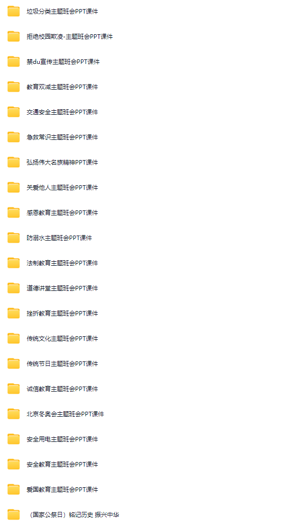图片[4]-500+主题班会课件包-千羽教务资料网