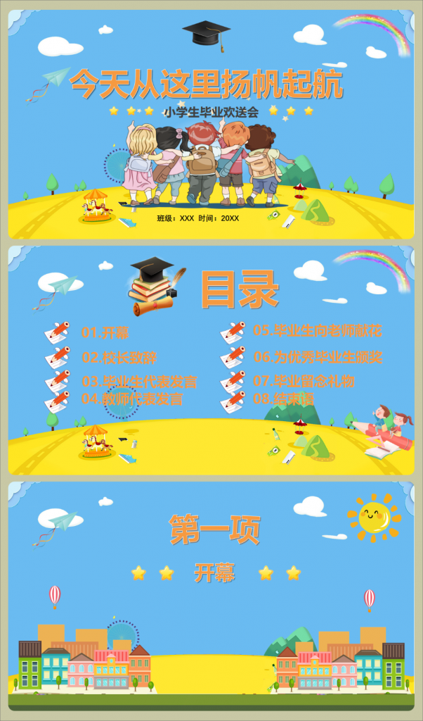 图片[1]-小学生毕业欢送会-千羽教务资料网