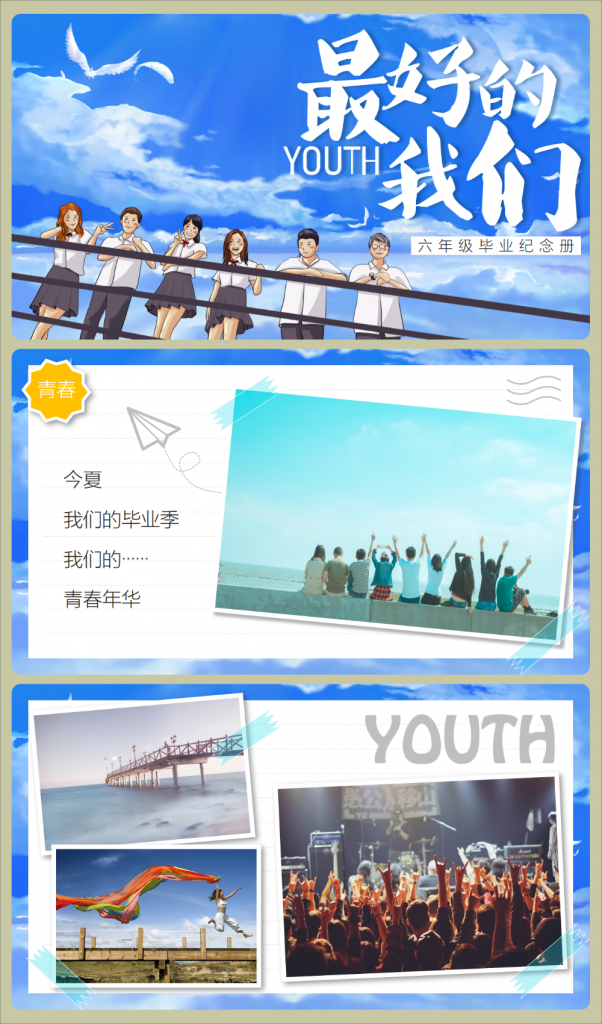 图片[1]-小学毕业纪念册ppt模版《最好的我们》-千羽教务资料网