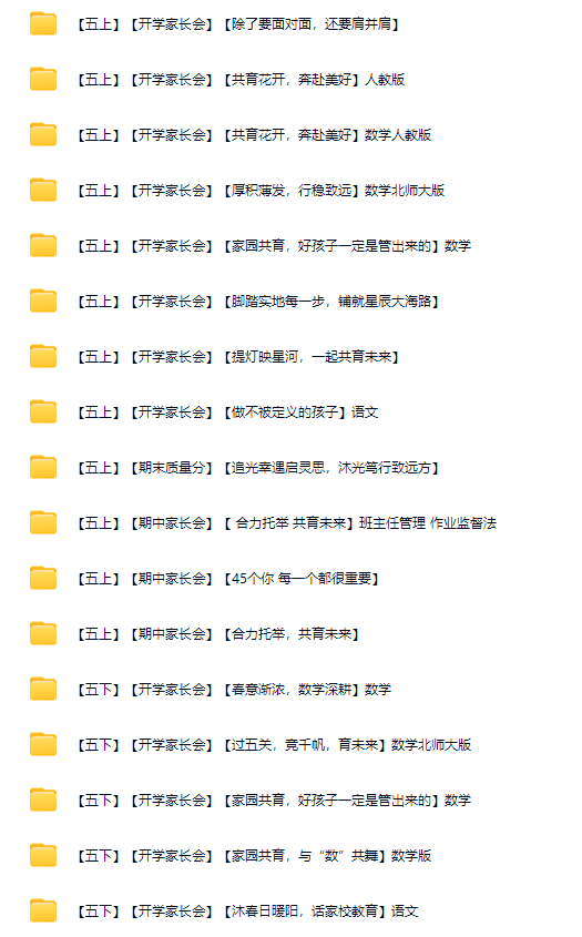 图片[10]-小学1-6年级家长会课件包-千羽教务资料网