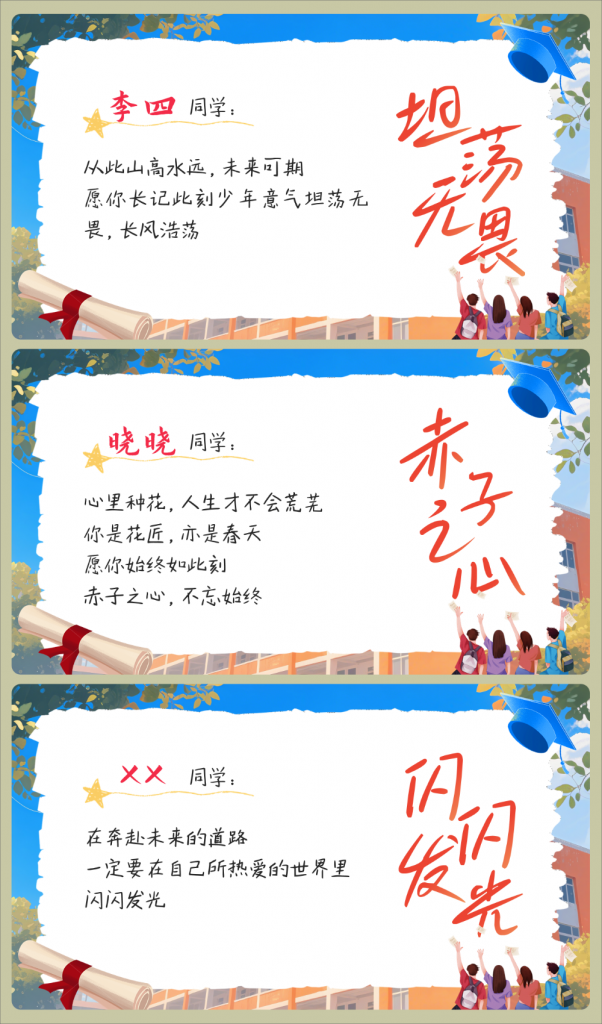 图片[10]-毕业主题班会《剩下的话留在盛夏》-千羽教务资料网