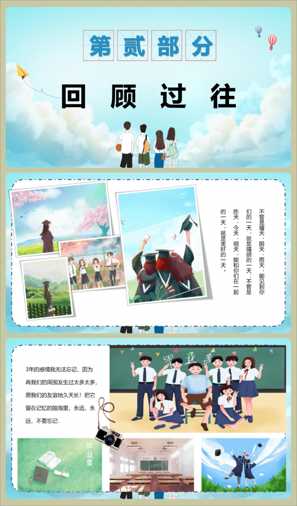 图片[10]-初三毕业典礼PPT《青春不散场》-千羽教务资料网