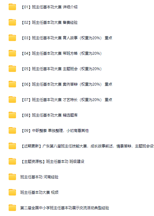 图片[3]-班主任基本功大赛资料包-千羽教务资料网