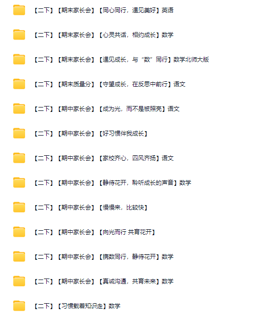 图片[5]-小学1-6年级家长会课件包-千羽教务资料网