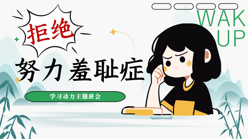 【通用】中小学开学第一课：立规矩，讲品行主题班会-千羽教务资料网
