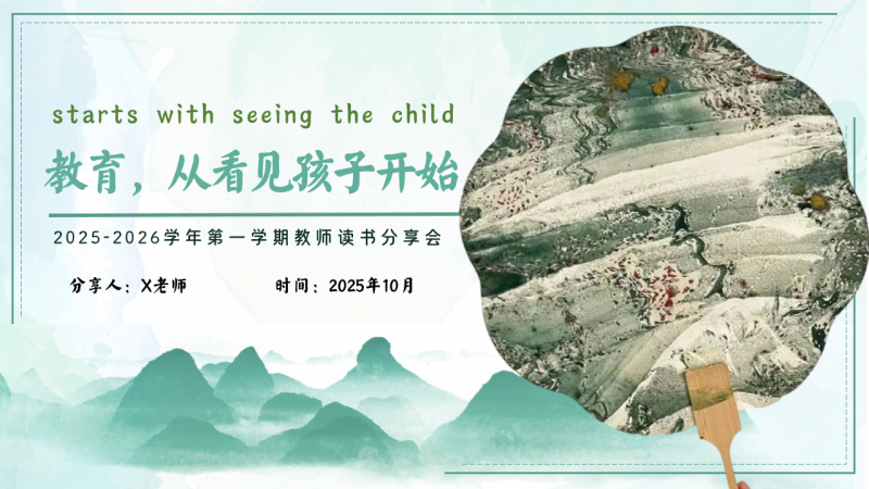 【通用】【秋季】开学第一课：从《长安的荔枝》看新学期的勇气与坚持-千羽教务资料网