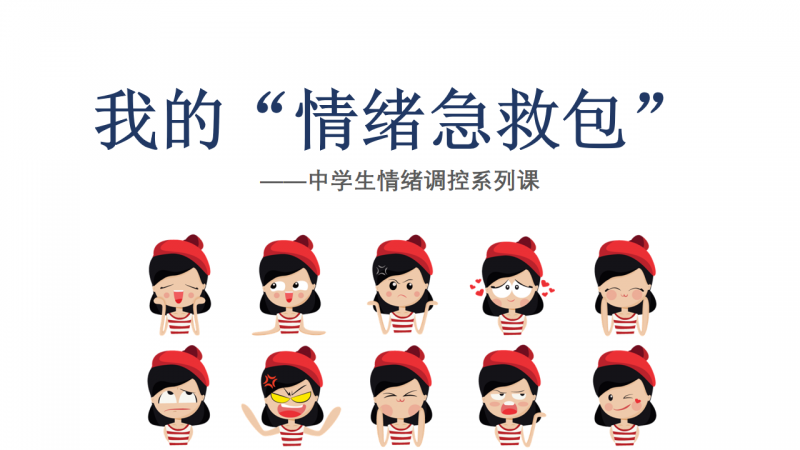 高效学习主题班会：如何上好自习课-千羽教务资料网