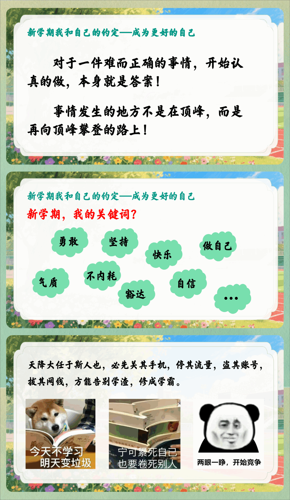 图片[11]-【通用】暑假开学收心第一课《新学期做闪光的自己》-千羽教务资料网