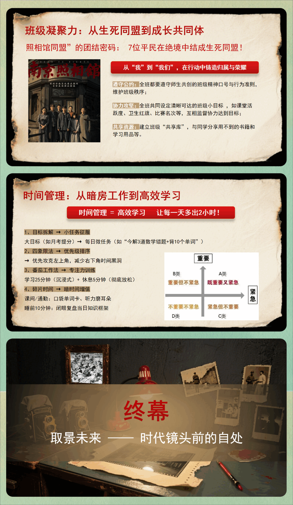 图片[13]-【通用】开学第一课：从《南京照相馆》看当代青年的责任担当-千羽教务资料网