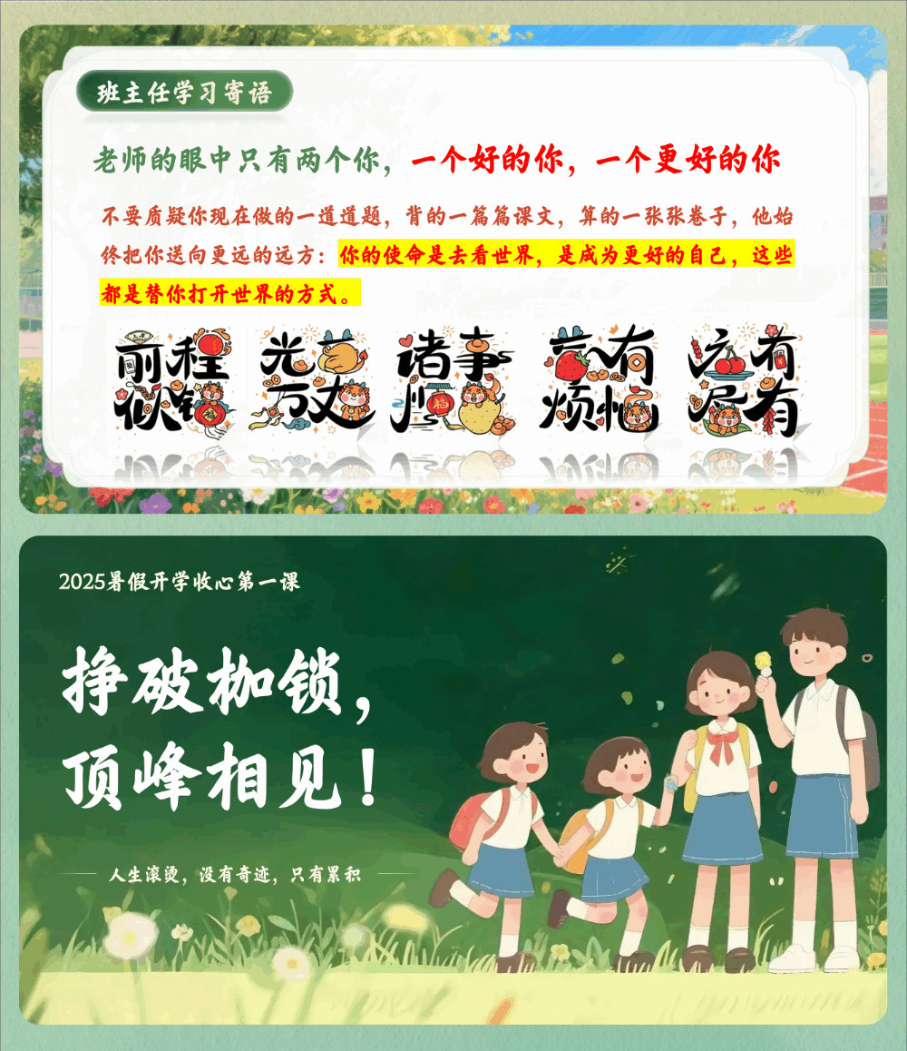 图片[13]-【通用】暑假开学收心第一课《新学期做闪光的自己》-千羽教务资料网