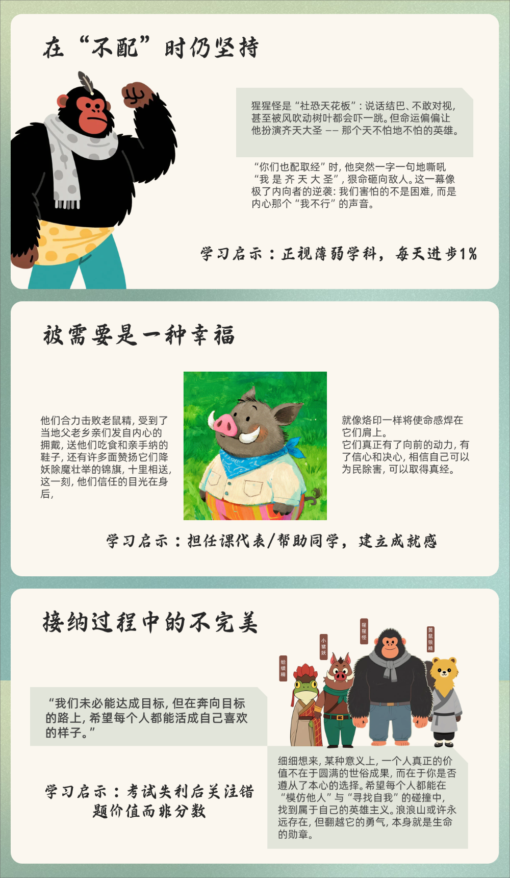 图片[5]-【通用】秋季开学第一课：翻越你的浪浪山，新学期勇敢出发-千羽教务资料网