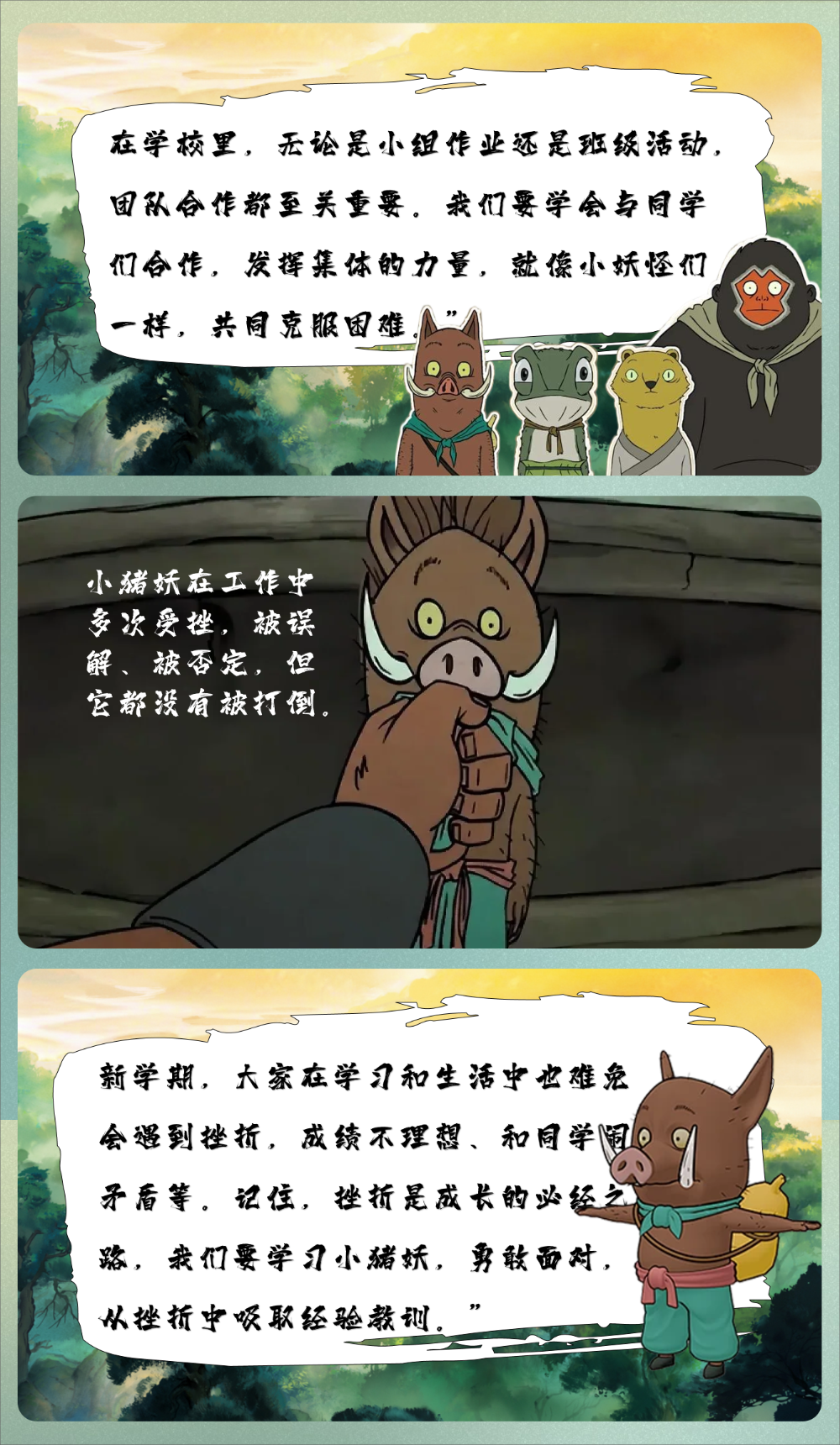 图片[5]-【通用】秋季开学第一课：浪浪山小妖怪，共筑新学期成长梦-千羽教务资料网