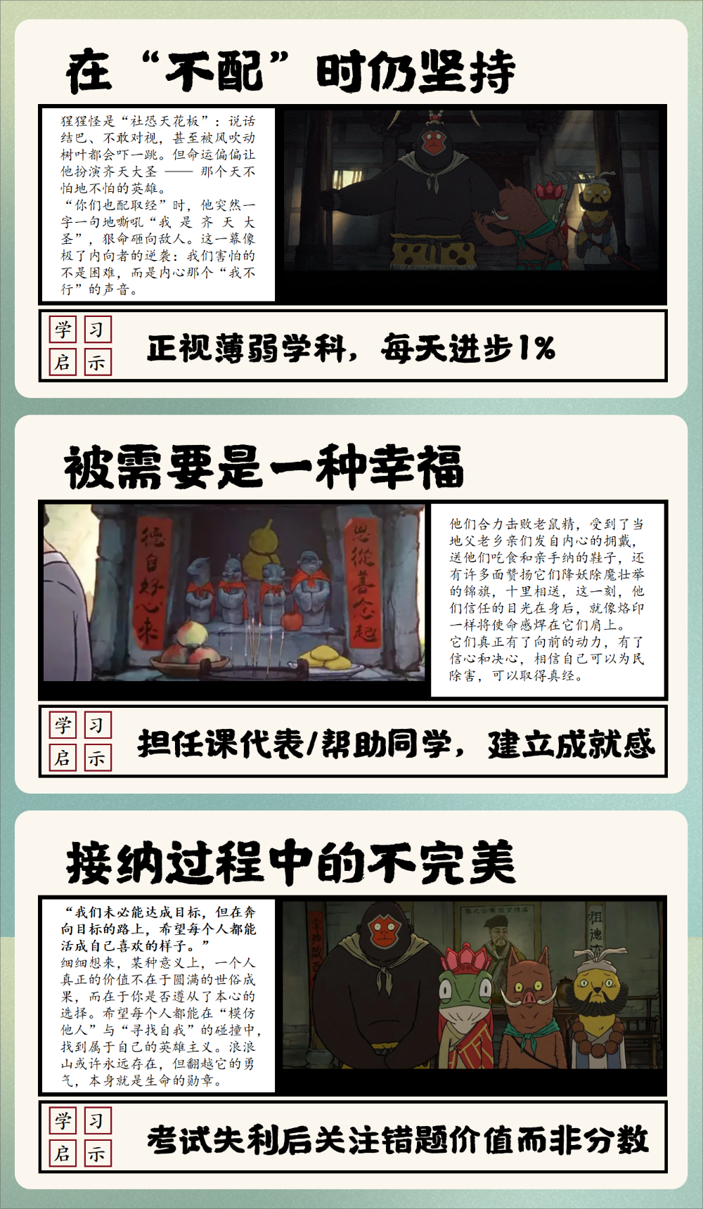 图片[5]-【通用】秋季开学第一课：勇翻浪浪山，挑战新学期-千羽教务资料网