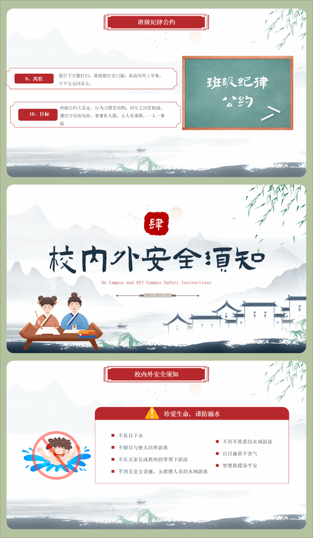图片[6]-【通用】中小学开学第一课：立规矩，讲品行主题班会-千羽教务资料网