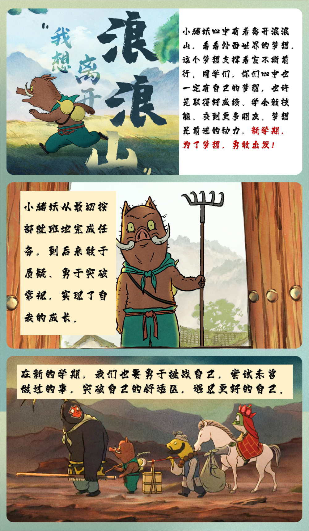 图片[6]-【通用】秋季开学第一课：浪浪山小妖怪，共筑新学期成长梦-千羽教务资料网