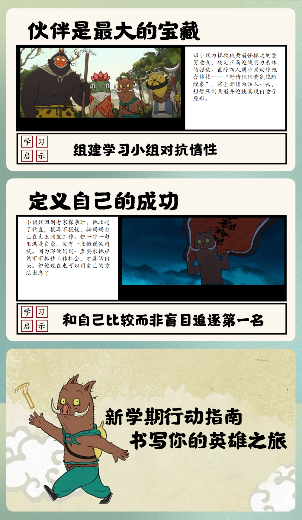 图片[6]-【通用】秋季开学第一课：勇翻浪浪山，挑战新学期-千羽教务资料网