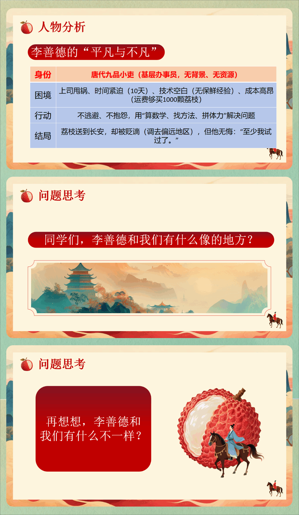 图片[6]-【通用】【秋季】开学第一课：从《长安的荔枝》看新学期的勇气与坚持-千羽教务资料网