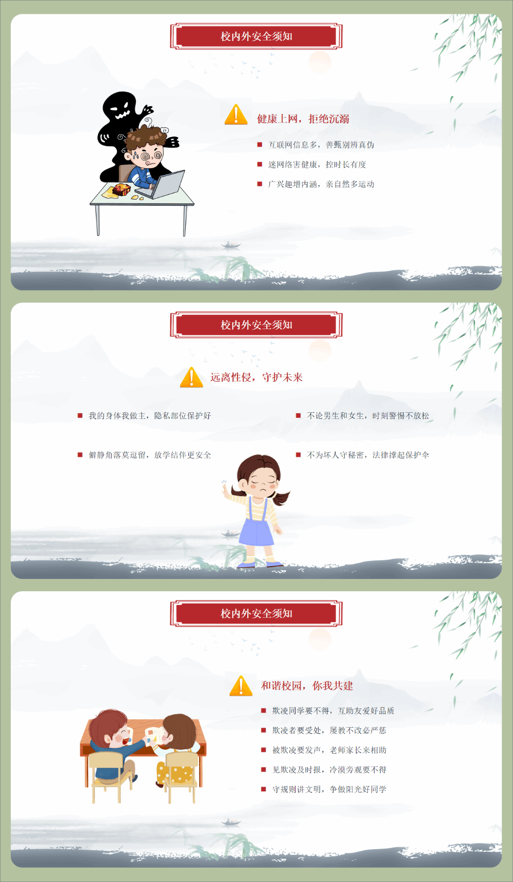 图片[7]-【通用】中小学开学第一课：立规矩，讲品行主题班会-千羽教务资料网