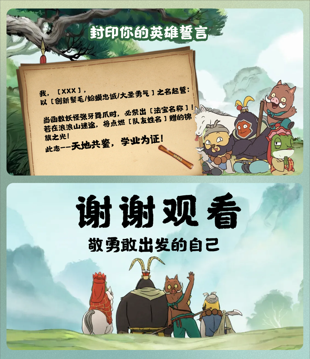 图片[8]-【通用】秋季开学第一课：勇翻浪浪山，挑战新学期-千羽教务资料网