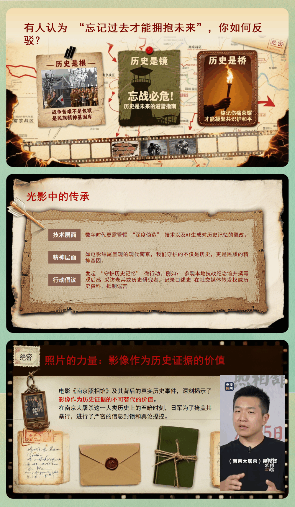 图片[8]-【通用】开学第一课：从《南京照相馆》看当代青年的责任担当-千羽教务资料网