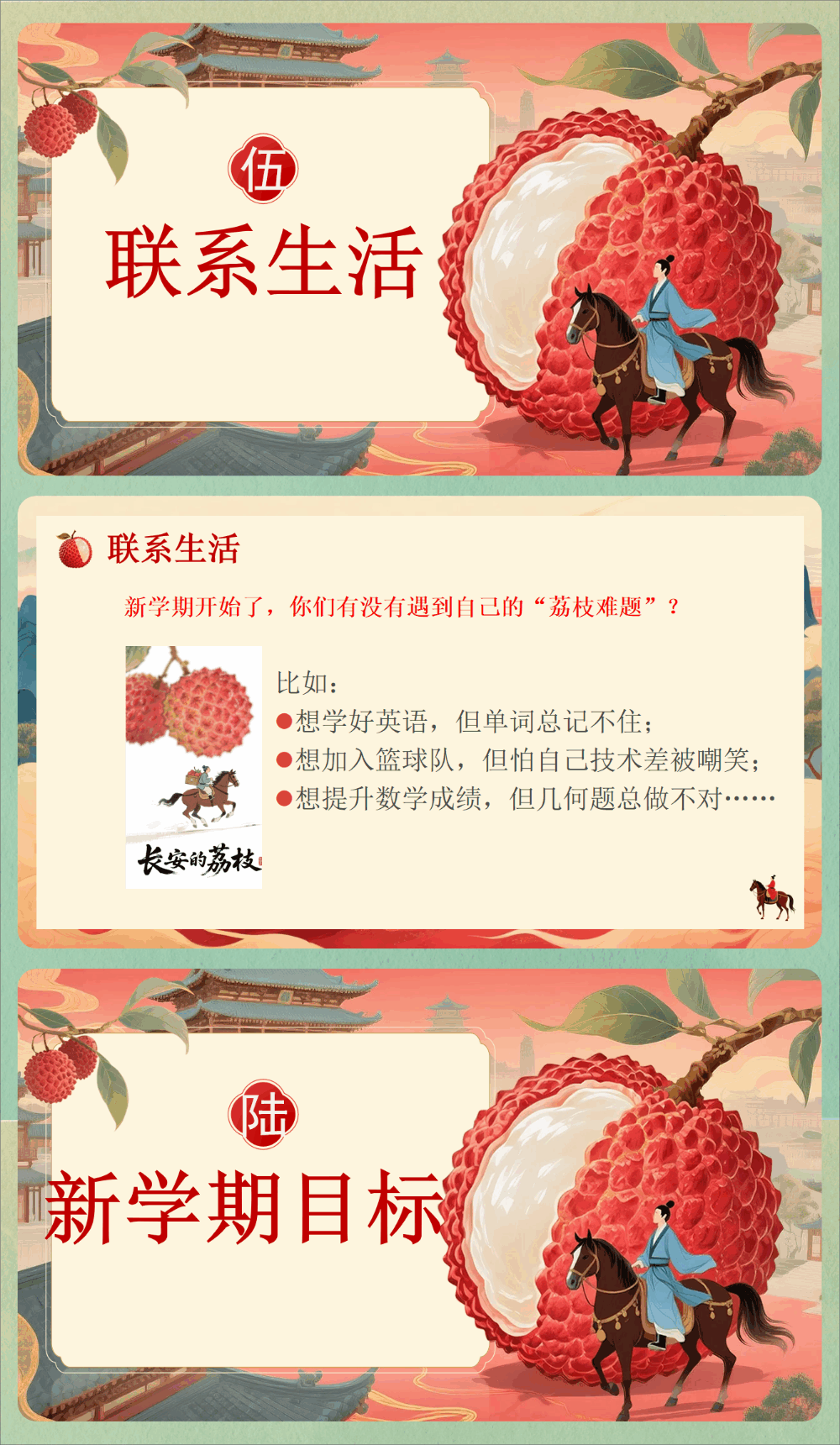 图片[8]-【通用】【秋季】开学第一课：从《长安的荔枝》看新学期的勇气与坚持-千羽教务资料网